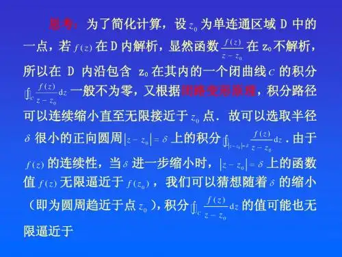 《数学物理方法》第三章  2