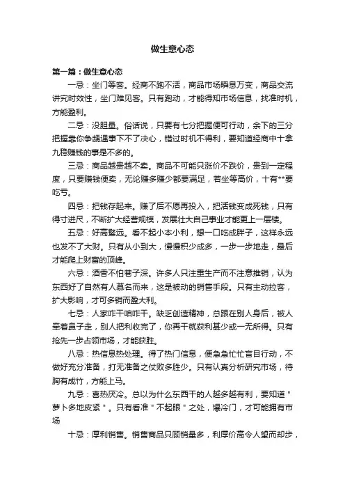 做生意心态