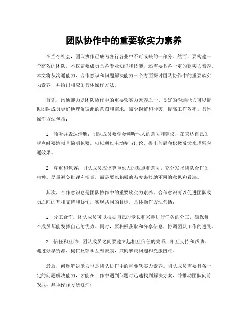 团队协作中的重要软实力素养