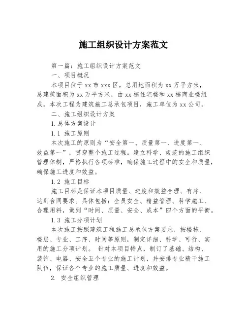 施工组织设计方案范文