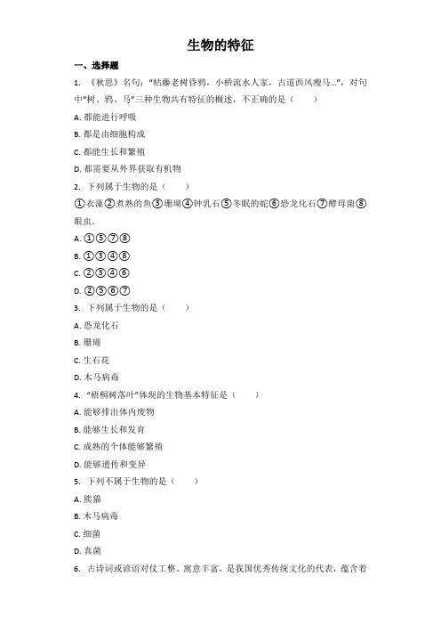 中考生物基础强化训练：认识生物（word版含解析）