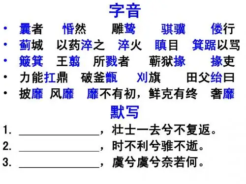 刺客列传项羽本纪复习检查