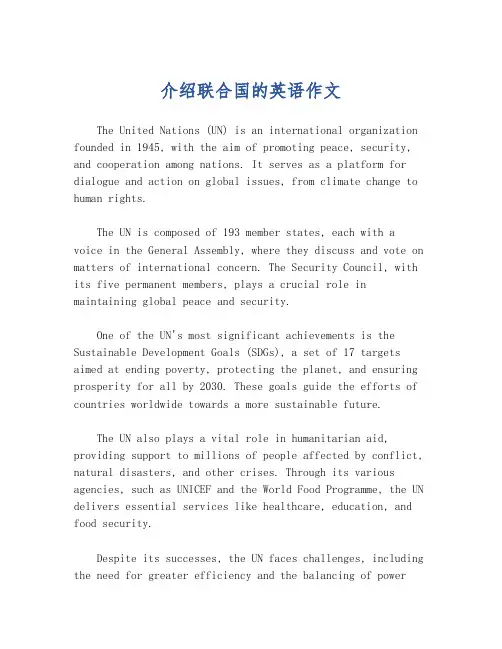 介绍联合国的英语作文