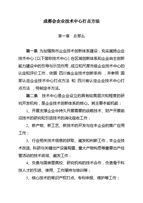 成都市企业技术中心管理办法