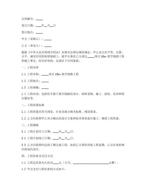 10kv架空线路工程合同