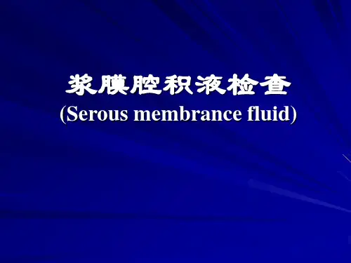 浆膜腔积液