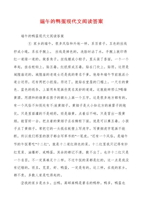 端午的鸭蛋现代文阅读答案
