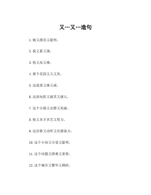 又…又…造句