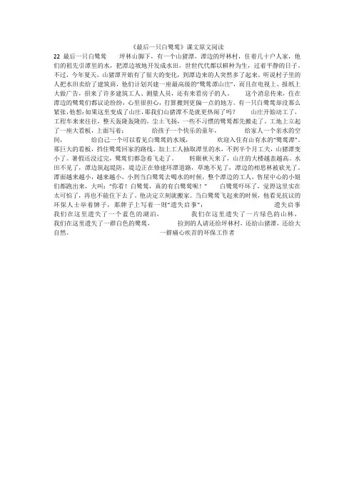 《最后一只白鹭鸶》课文原文阅读