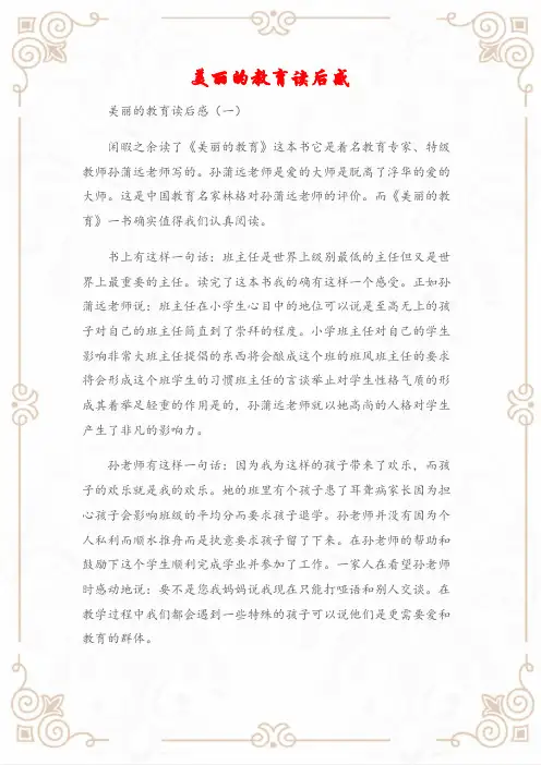 (读后感)美丽的教育读后感