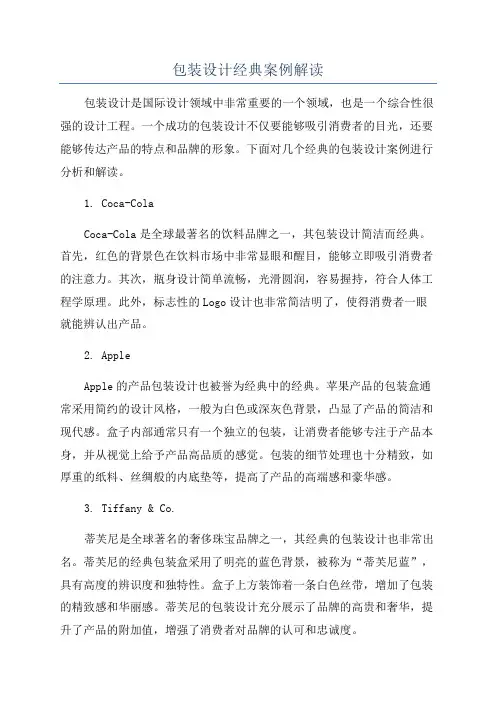 包装设计经典案例解读