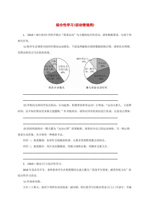 浙江省中考语文 全程专题突破复习导练 综合性学习(活动情境类)