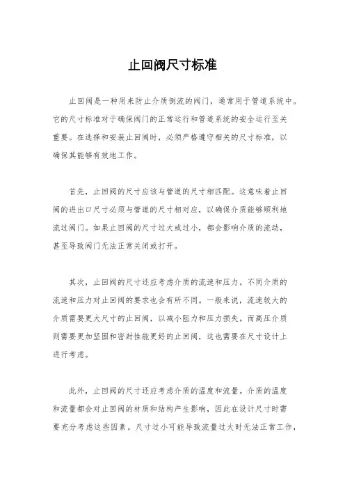 止回阀尺寸标准