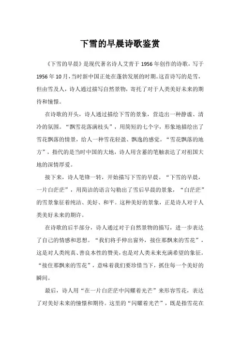 下雪的早晨诗歌鉴赏