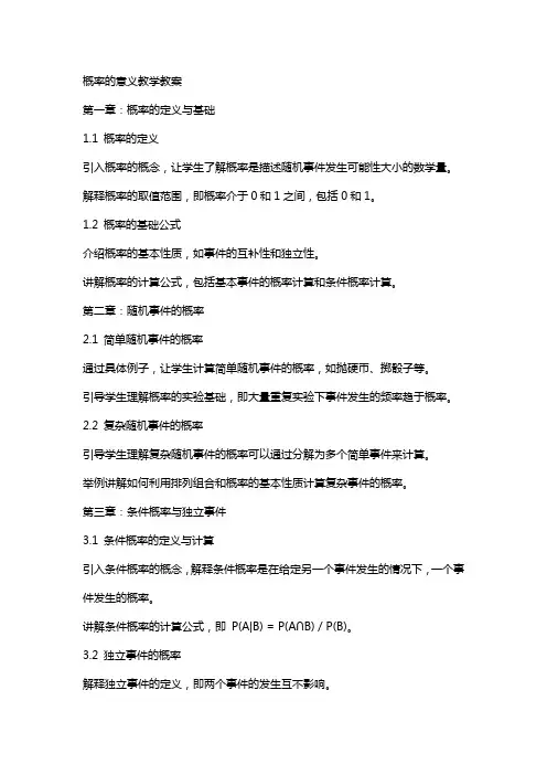 概率的意义教学教案