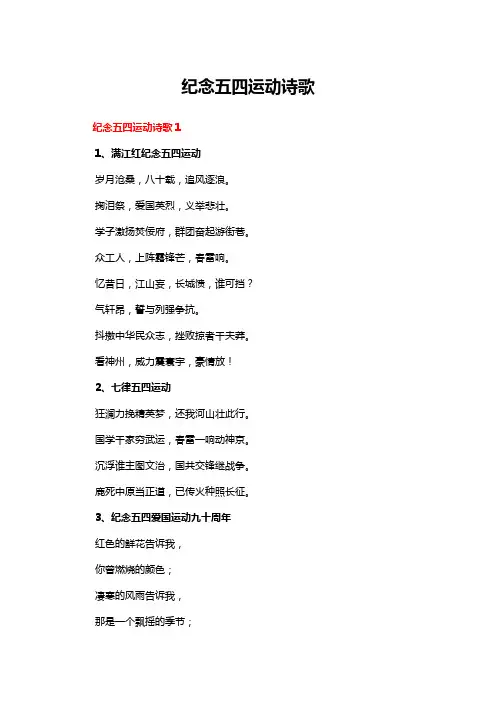 纪念五四运动诗歌(1)