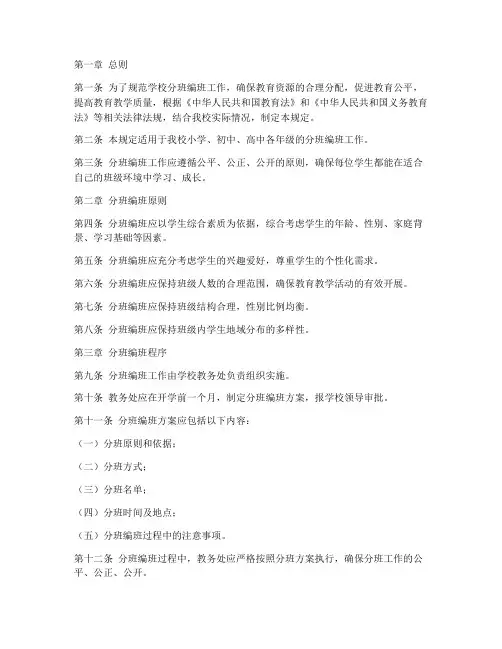 学校分班_编班制度规定