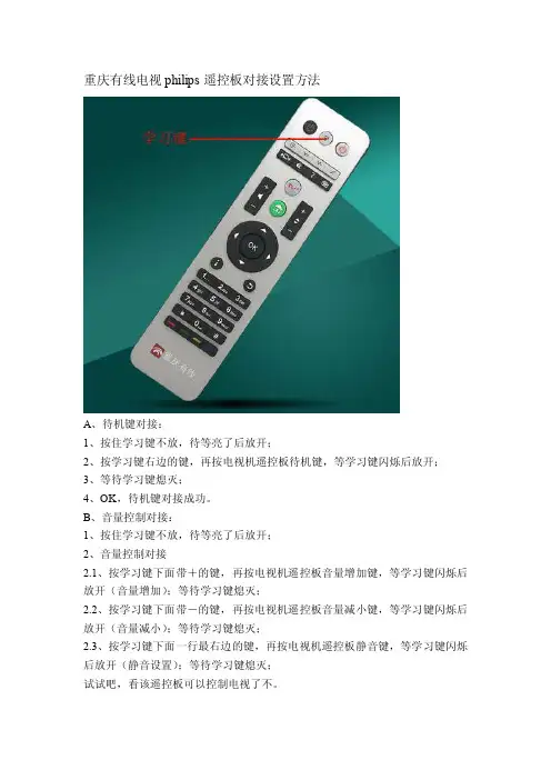 重庆有线电视机顶盒遥控板和电视机遥控板对接设置方法