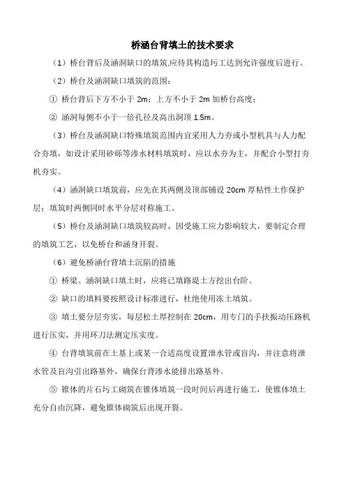 桥涵台背填土的技术要求