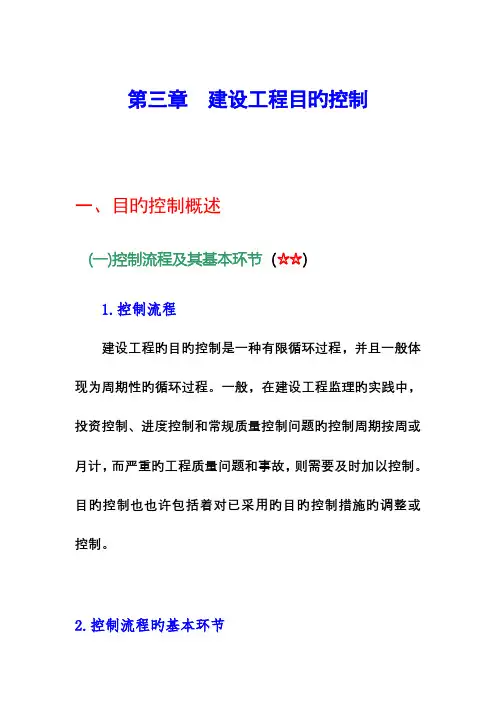 建设工程目标控制
