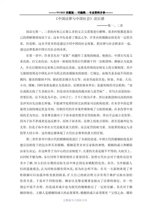 中国法律与中国社会1