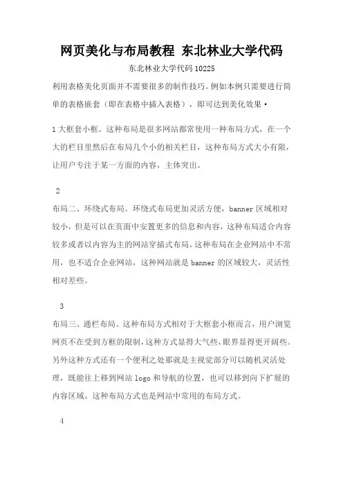 网页美化与布局教程 东北林业大学代码