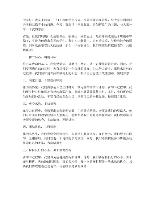初三临界生学生教师发言稿