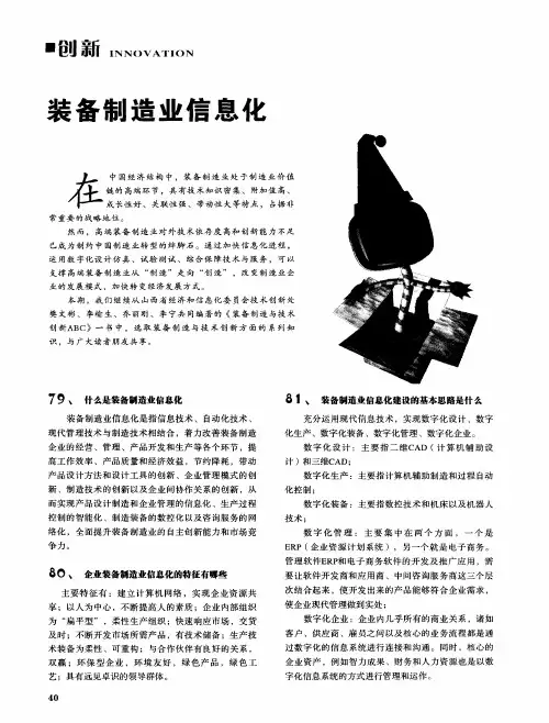 装备制造业信息化