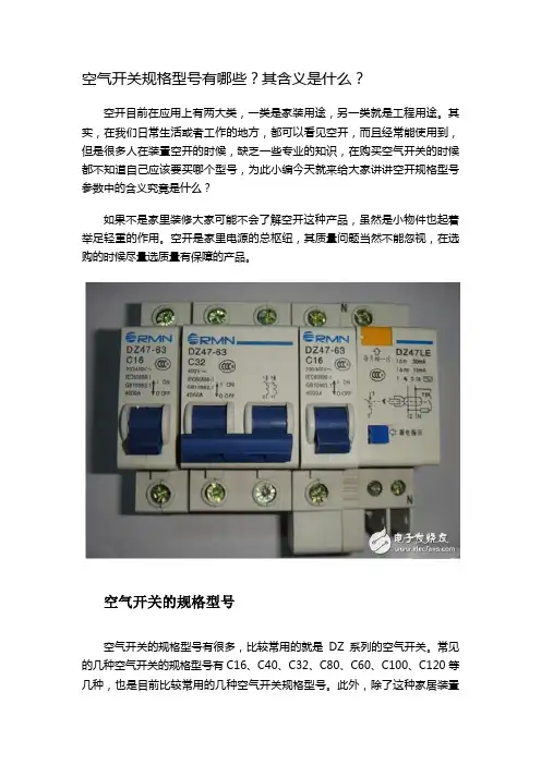 空气开关的型号