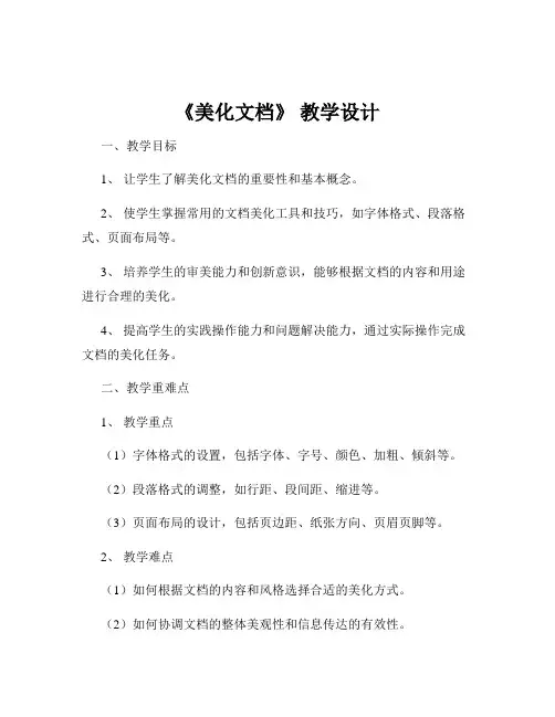 《美化文档》 教学设计