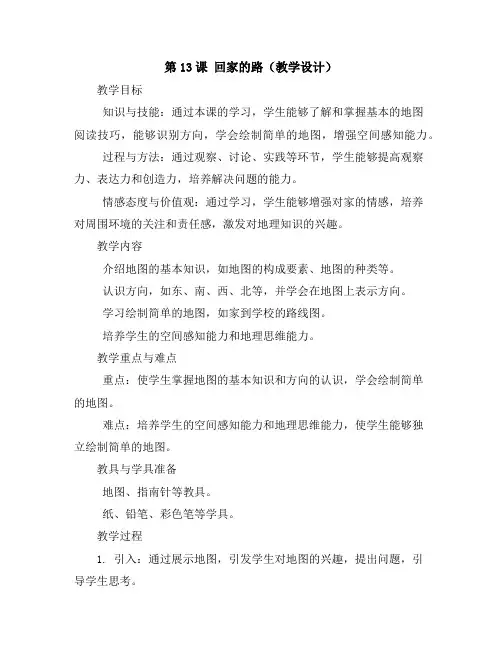 第13课回家的路(教学设计)2023-2024学年美术二年级上册