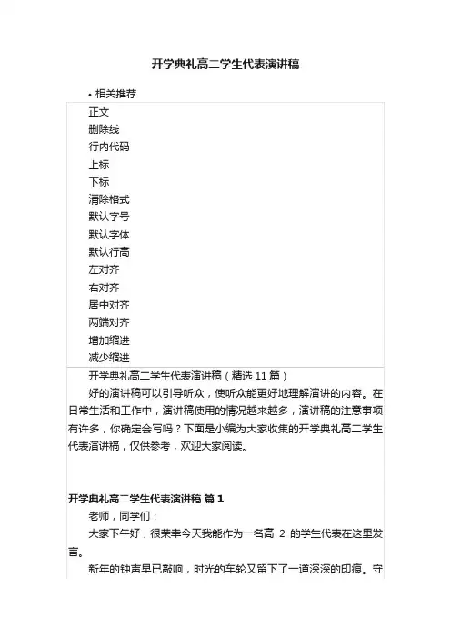 开学典礼高二学生代表演讲稿