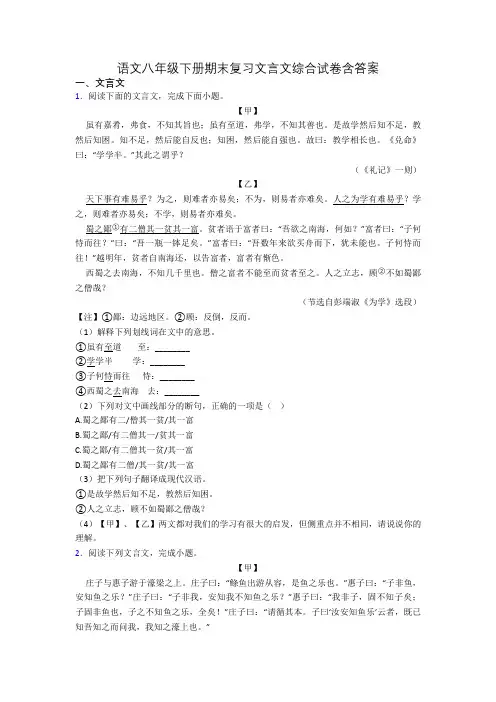 语文八年级下册期末复习文言文综合试卷含答案