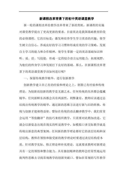 新课程改革背景下的初中英语课堂教学