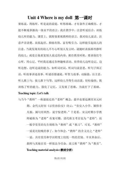 三年级下册英语教案Unit 4 Where is my doll 第一课时_科普版(三起)