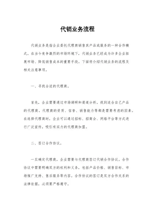 代销业务流程