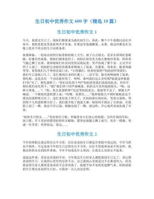 生日初中优秀作文600字(精选10篇)
