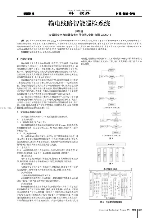 输电线路智能巡检系统
