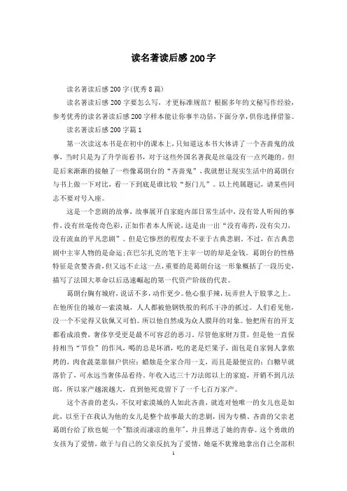 读名著读后感200字