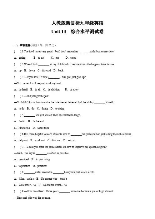 人教版新目标九年级英语 Unit 14 单元综合测试卷(无听力部分   有答案)
