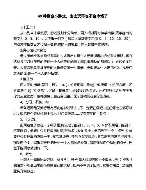 40种聚会小游戏