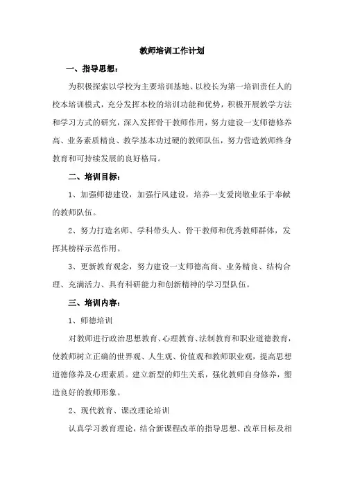 教师2015年培训工作计划