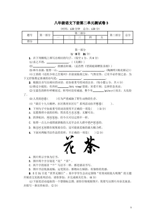 部编版八年级语文下册第二单元测试卷3(含答案)含答案
