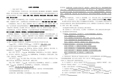 《水浒传》精选试题(含答案)