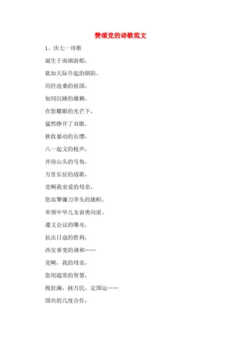赞颂党的诗歌范文