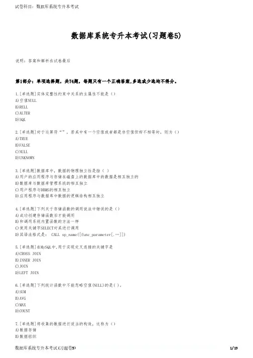 数据库系统专升本考试(习题卷5)