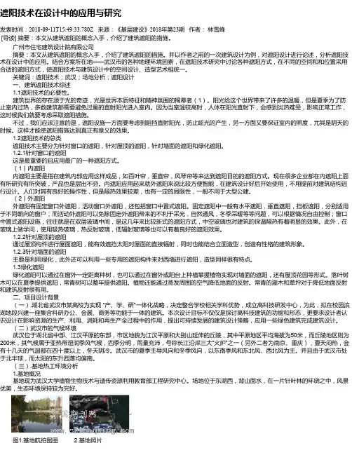 遮阳技术在设计中的应用与研究