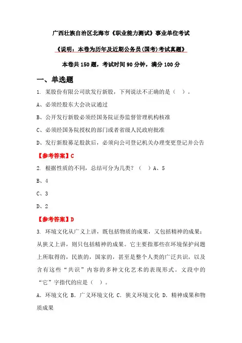 广西壮族自治区北海市《职业能力测试》事业单位考试