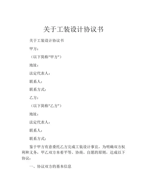 关于工装设计协议书