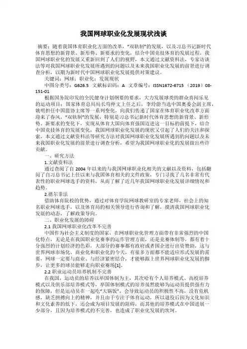 我国网球职业化发展现状浅谈